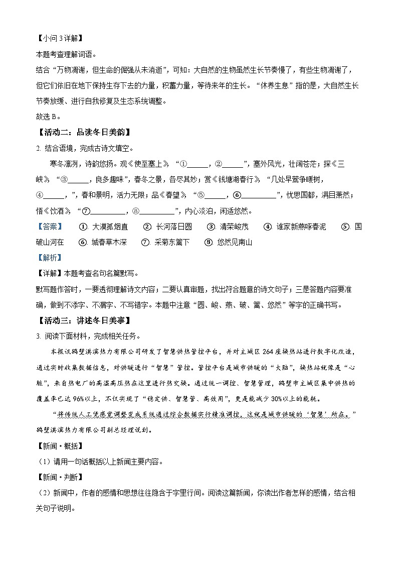 河南省鹤壁市2024-2025学年八年级上学期期末语文试题（解析版）第2页