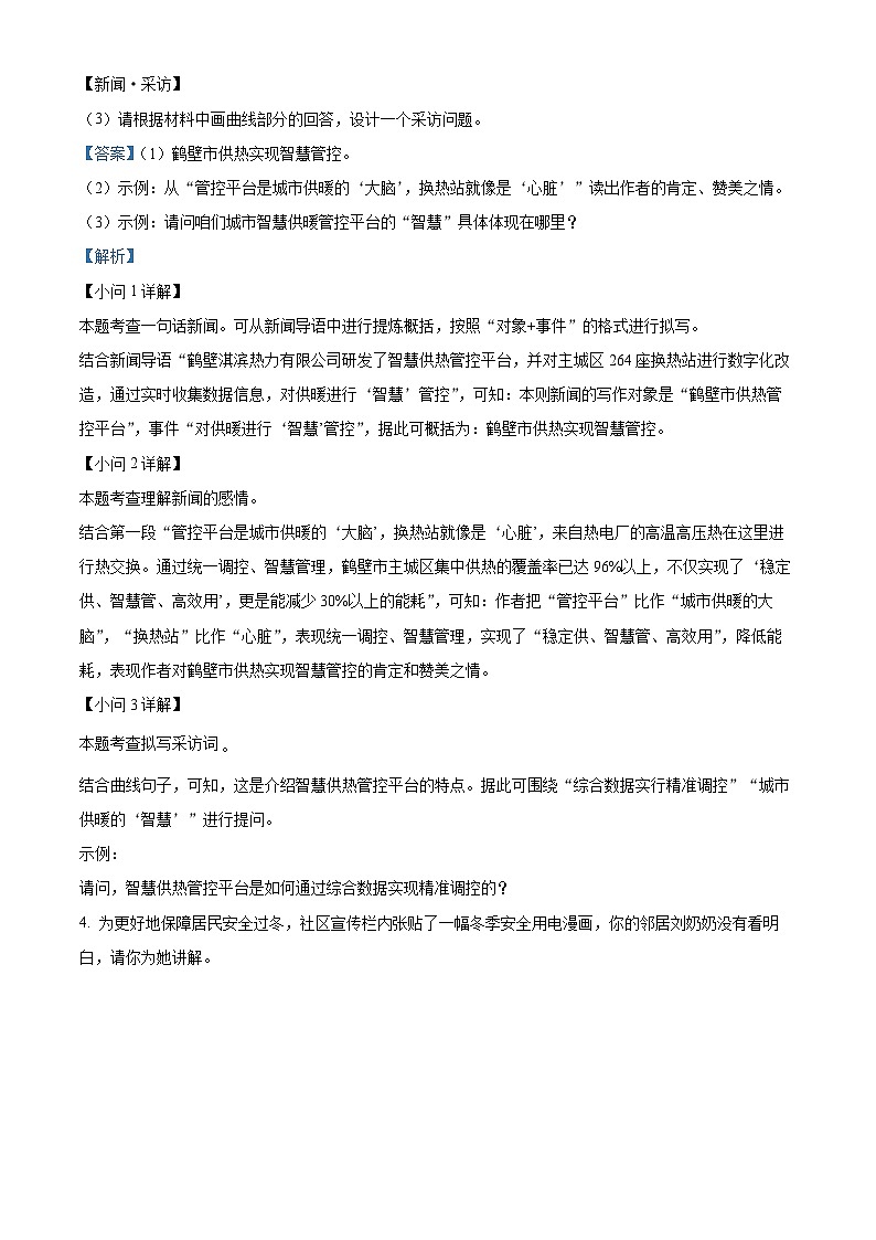 河南省鹤壁市2024-2025学年八年级上学期期末语文试题（解析版）第3页