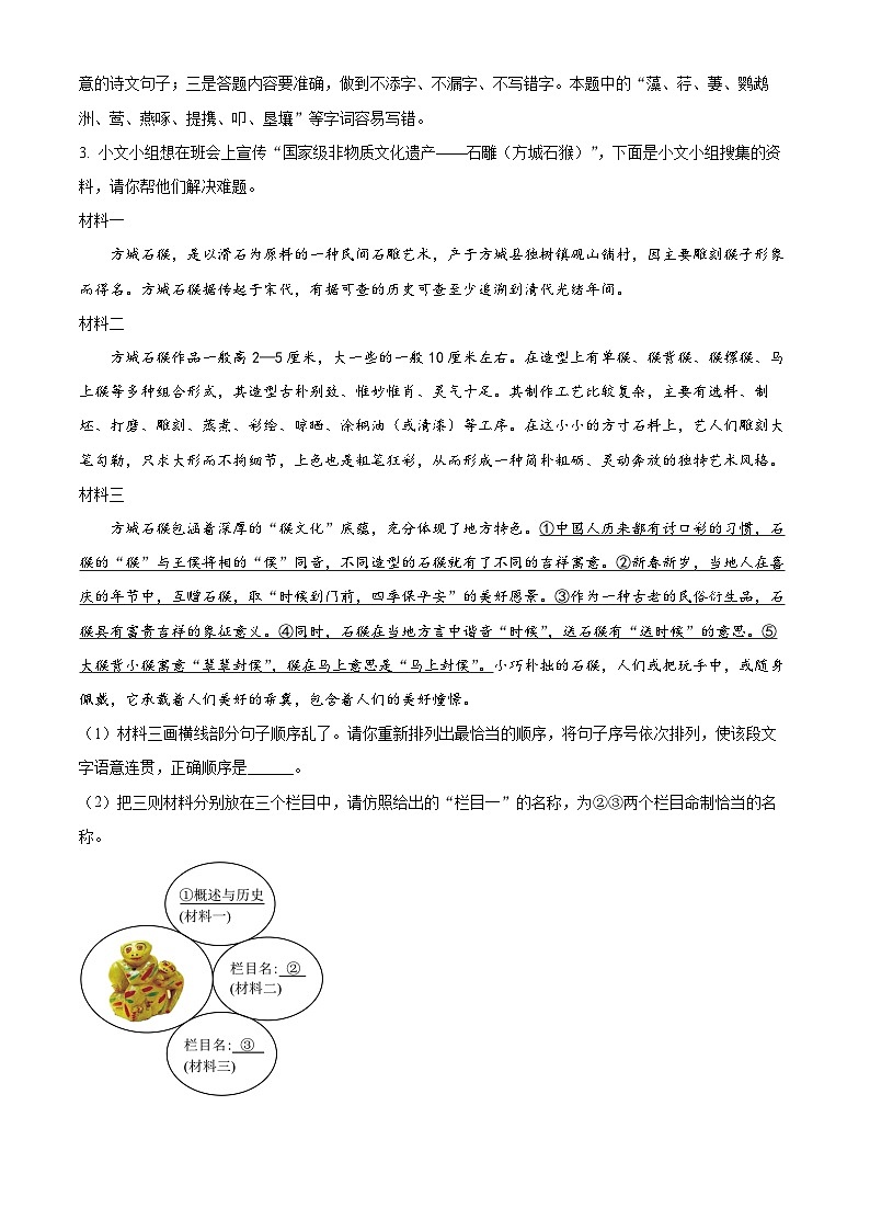 河南省南阳市2024-2025学年八年级上学期期末语文试题（解析版）第3页