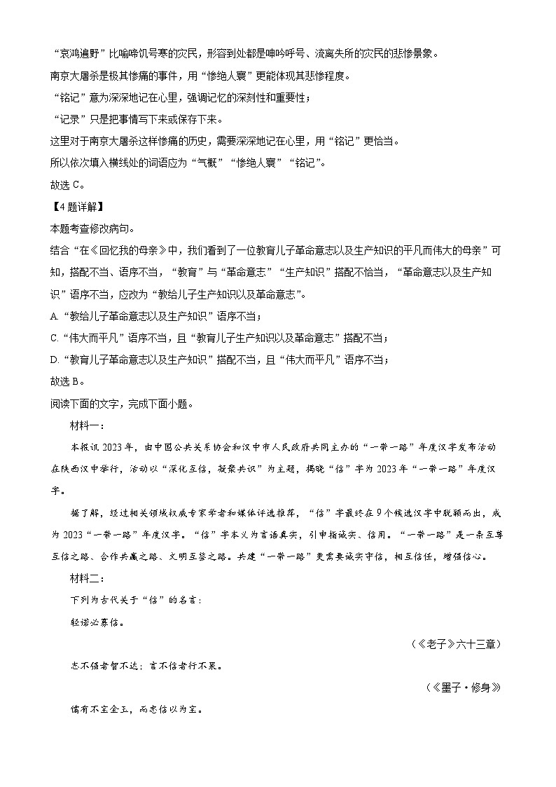 广东省汕尾市2024-2025学年八年级上学期期末语文试题（解析版）第3页