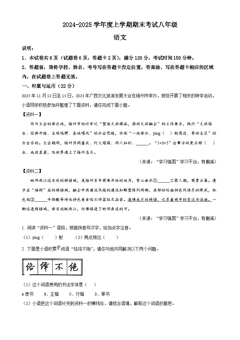 广西壮族自治区梧州市2024-2025学年八年级上学期期末语文试题（解析版）第1页