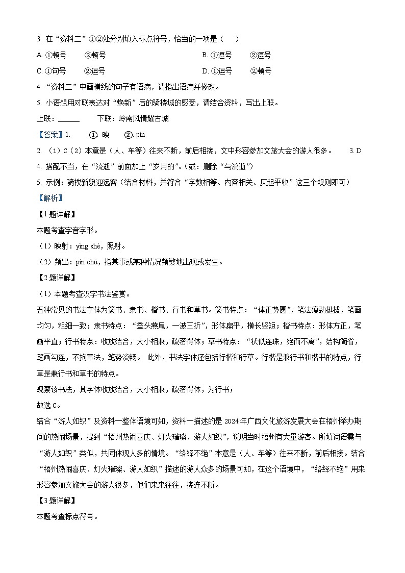 广西壮族自治区梧州市2024-2025学年八年级上学期期末语文试题（解析版）第2页