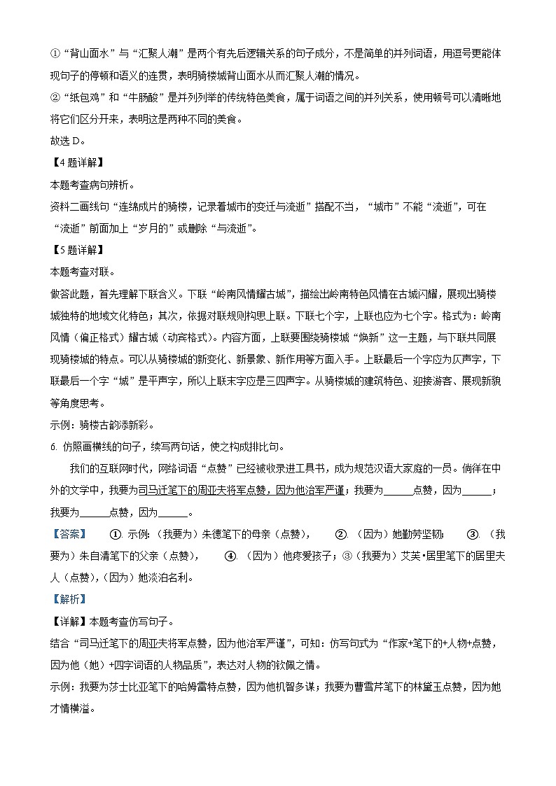 广西壮族自治区梧州市2024-2025学年八年级上学期期末语文试题（解析版）第3页