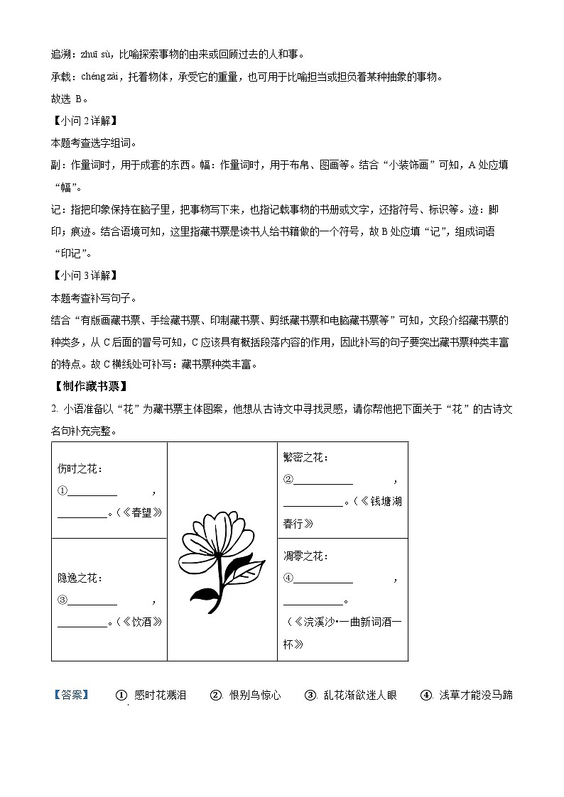 河南省郑州市管城区2024-2025学年八年级上学期期末语文试题（解析版）第2页