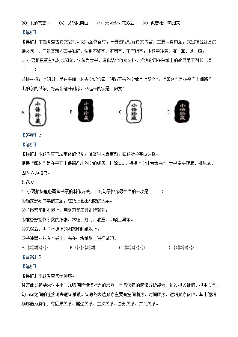河南省郑州市管城区2024-2025学年八年级上学期期末语文试题（解析版）第3页