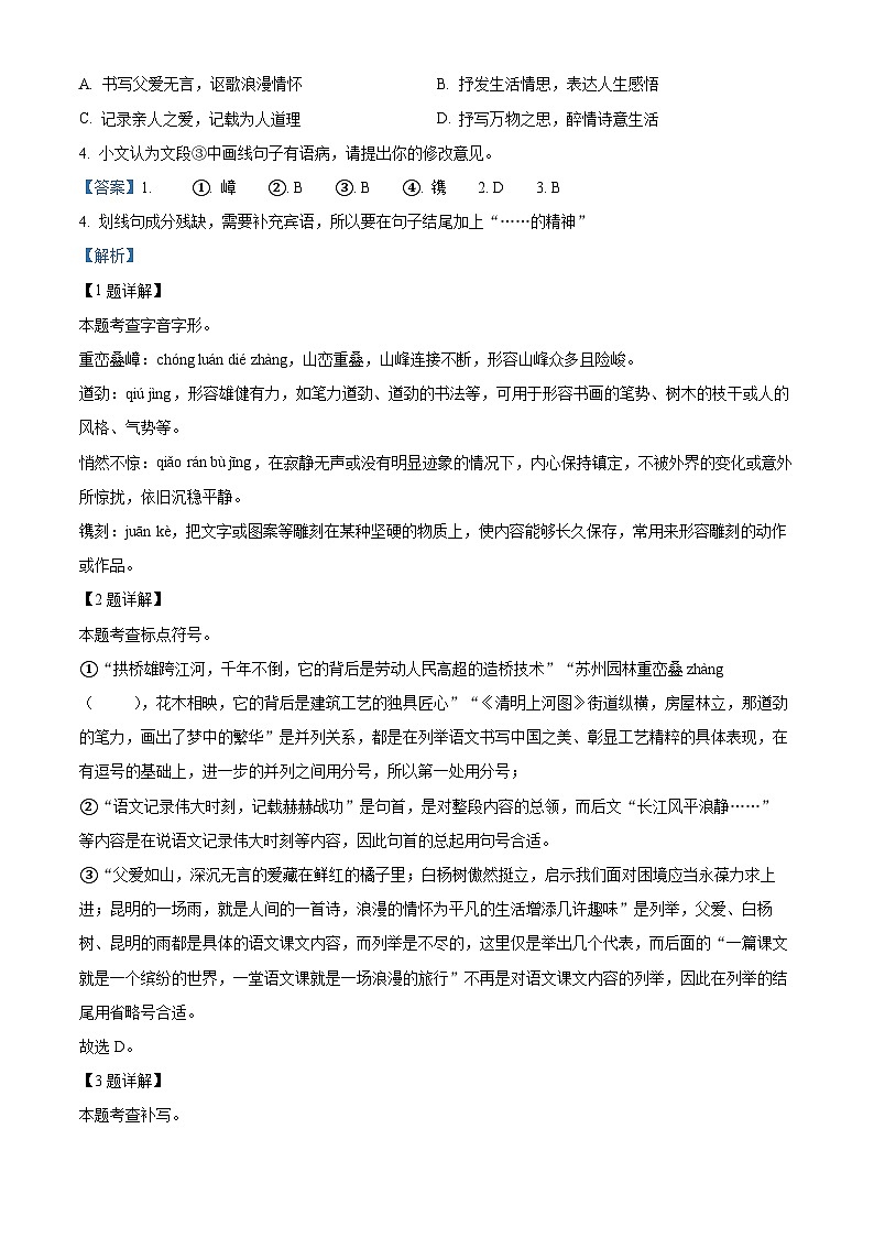 湖北省恩施土家族苗族自治州2024-2025学年八年级上学期期末语文试题（解析版）第2页