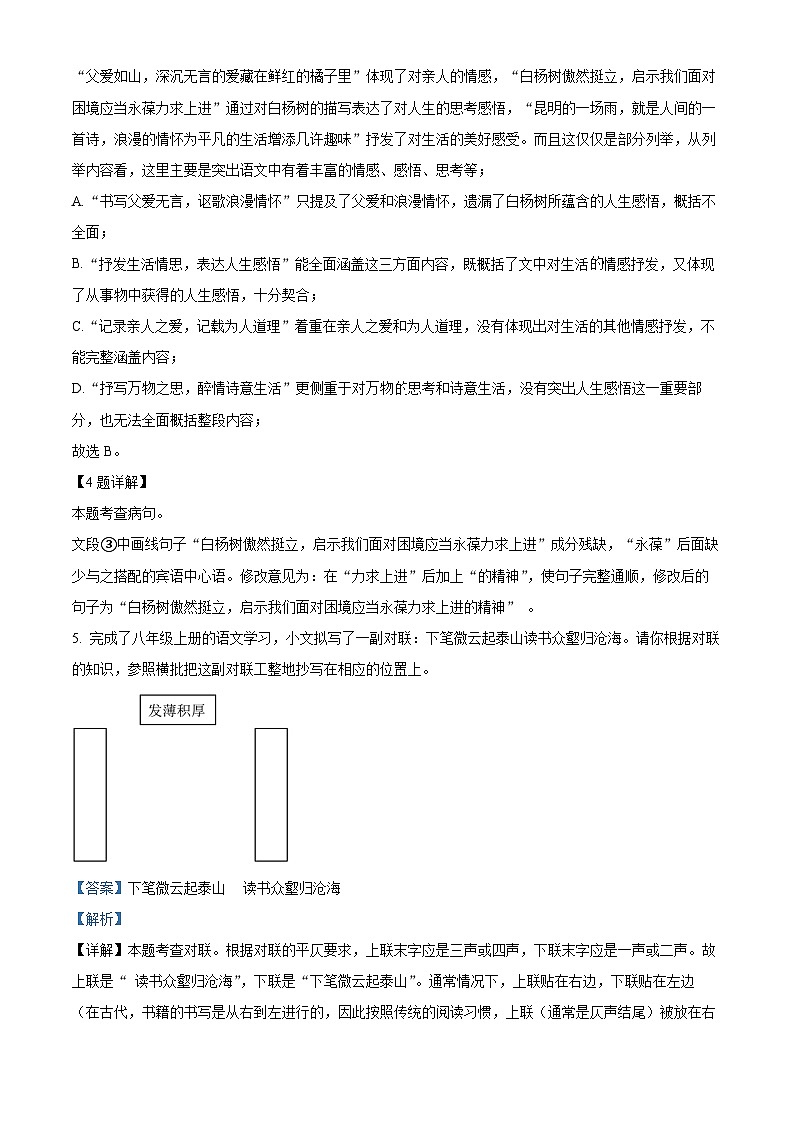 湖北省恩施土家族苗族自治州2024-2025学年八年级上学期期末语文试题（解析版）第3页