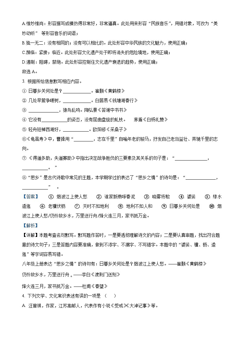 贵州省黔东南州2024-2025学年八年级上学期期末语文试题（解析版）第2页