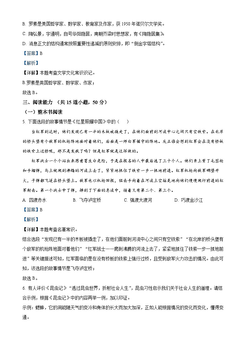贵州省黔东南州2024-2025学年八年级上学期期末语文试题（解析版）第3页
