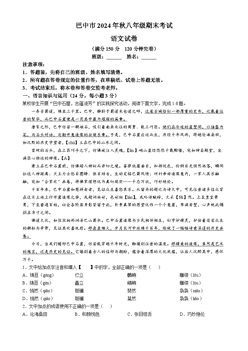 四川省巴中市2024-2025学年八年级上学期期末语文试题第1页