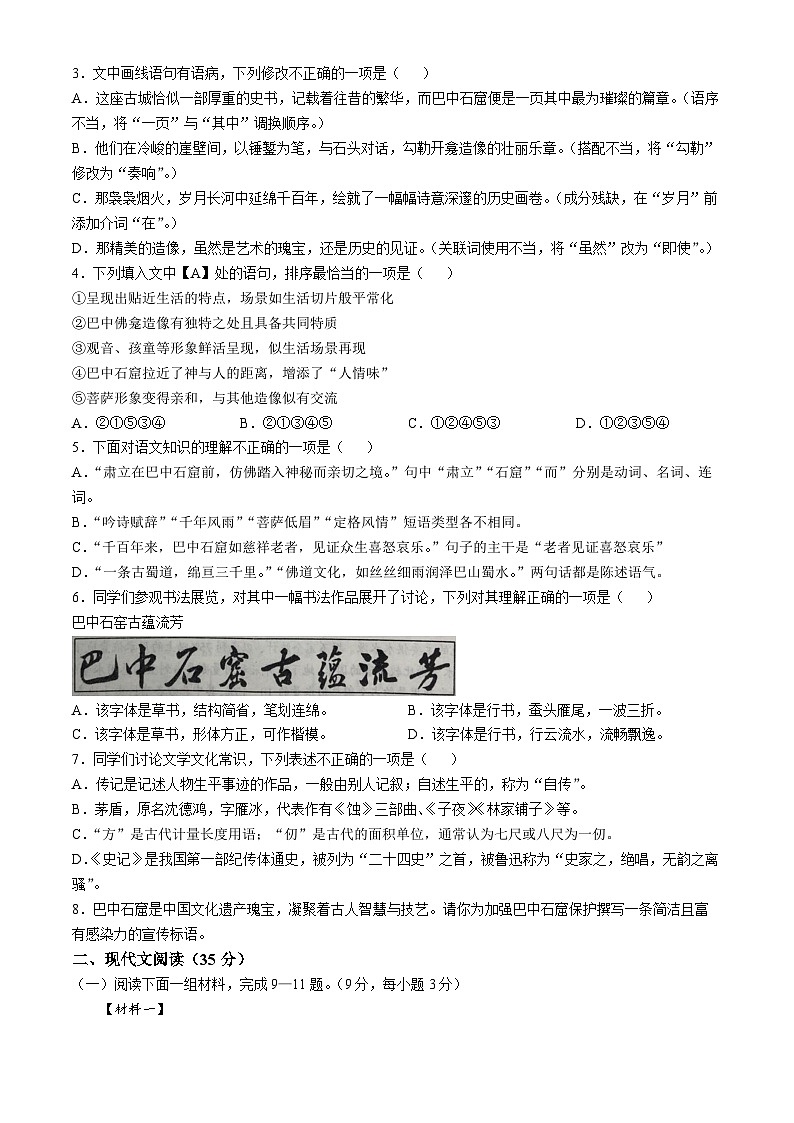 四川省巴中市2024-2025学年八年级上学期期末语文试题第2页