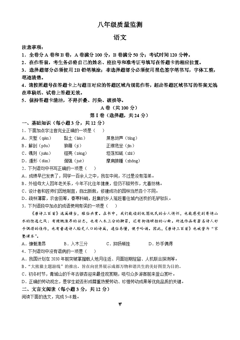 四川成都市八区联考2024-2025学年八年级上学期期末语文试题第1页