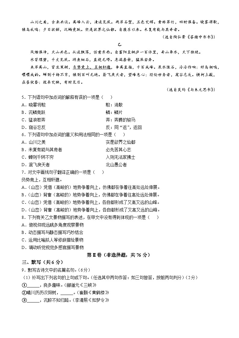 四川成都市八区联考2024-2025学年八年级上学期期末语文试题第2页
