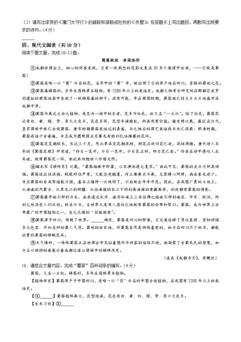 四川成都市八区联考2024-2025学年八年级上学期期末语文试题第3页