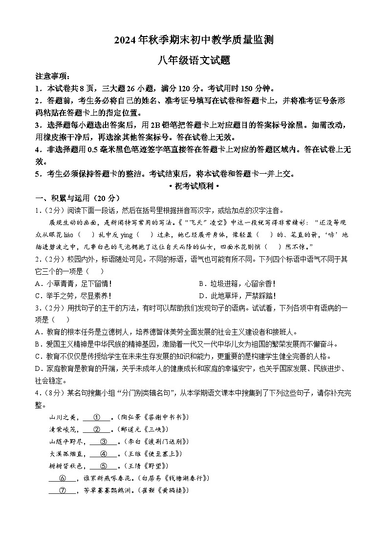 湖北省鄂州市2024-2025学年八年级上学期期末语文试题第1页