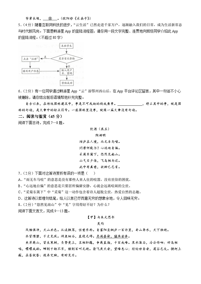 湖北省鄂州市2024-2025学年八年级上学期期末语文试题第2页