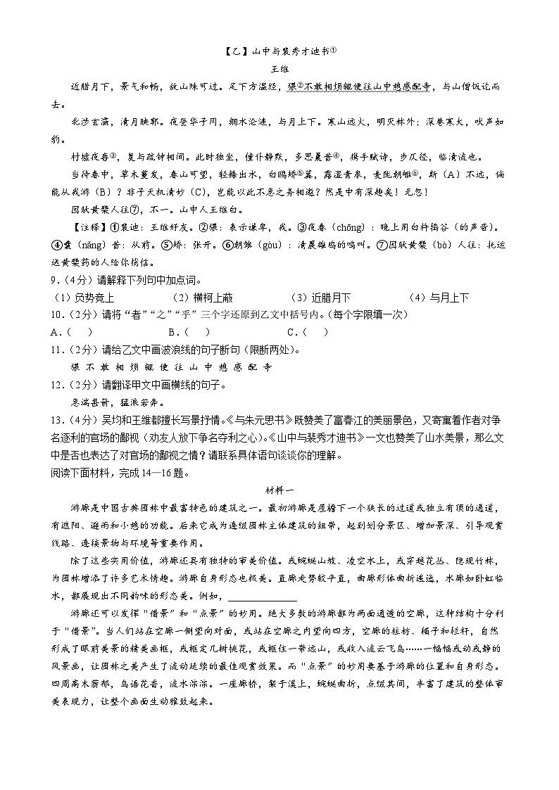 湖北省鄂州市2024-2025学年八年级上学期期末语文试题第3页