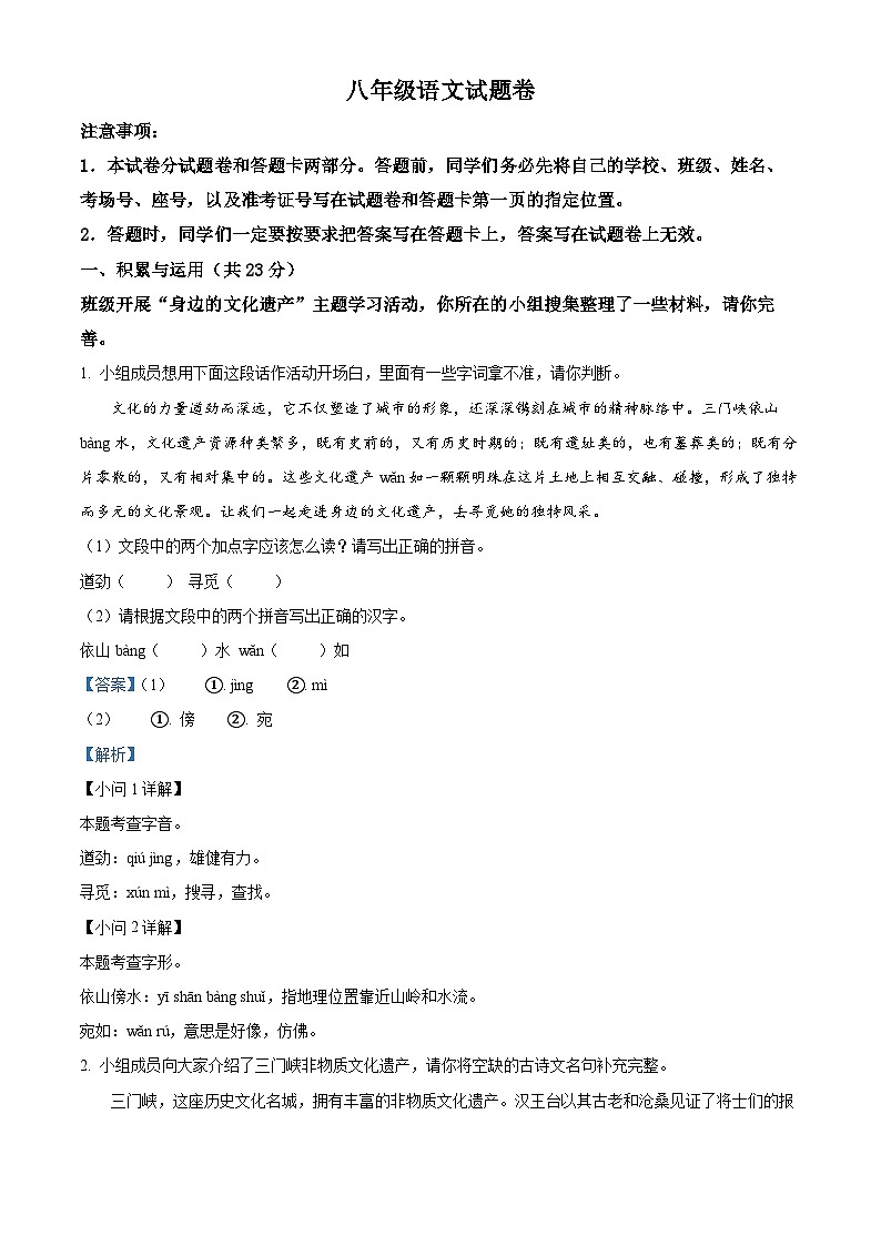 河南省三门峡市2024-2025学年八年级上学期期末语文试题（解析版）第1页