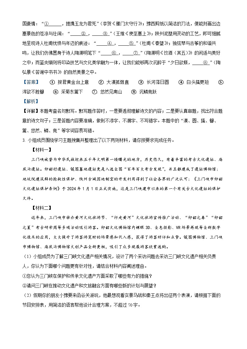 河南省三门峡市2024-2025学年八年级上学期期末语文试题（解析版）第2页