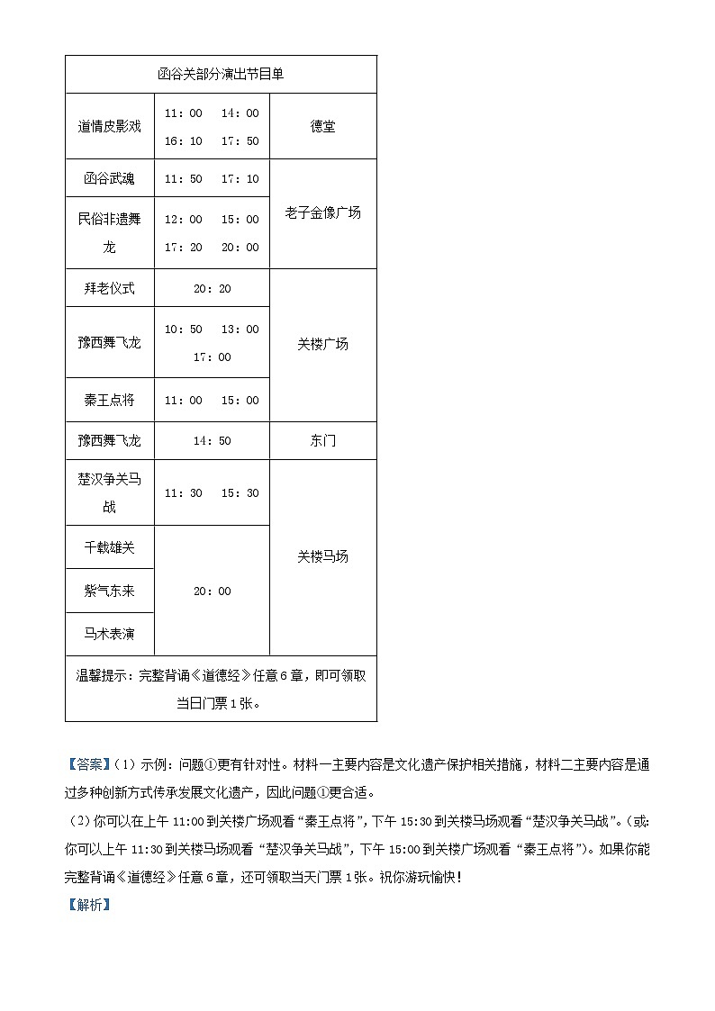 河南省三门峡市2024-2025学年八年级上学期期末语文试题（解析版）第3页