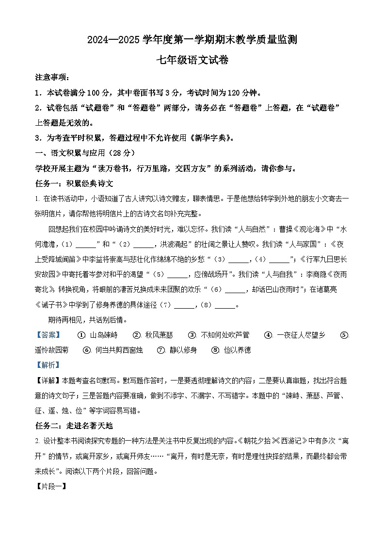 安徽省宣城市2024-2025学年七年级上学期期末语文试题（解析版）第1页