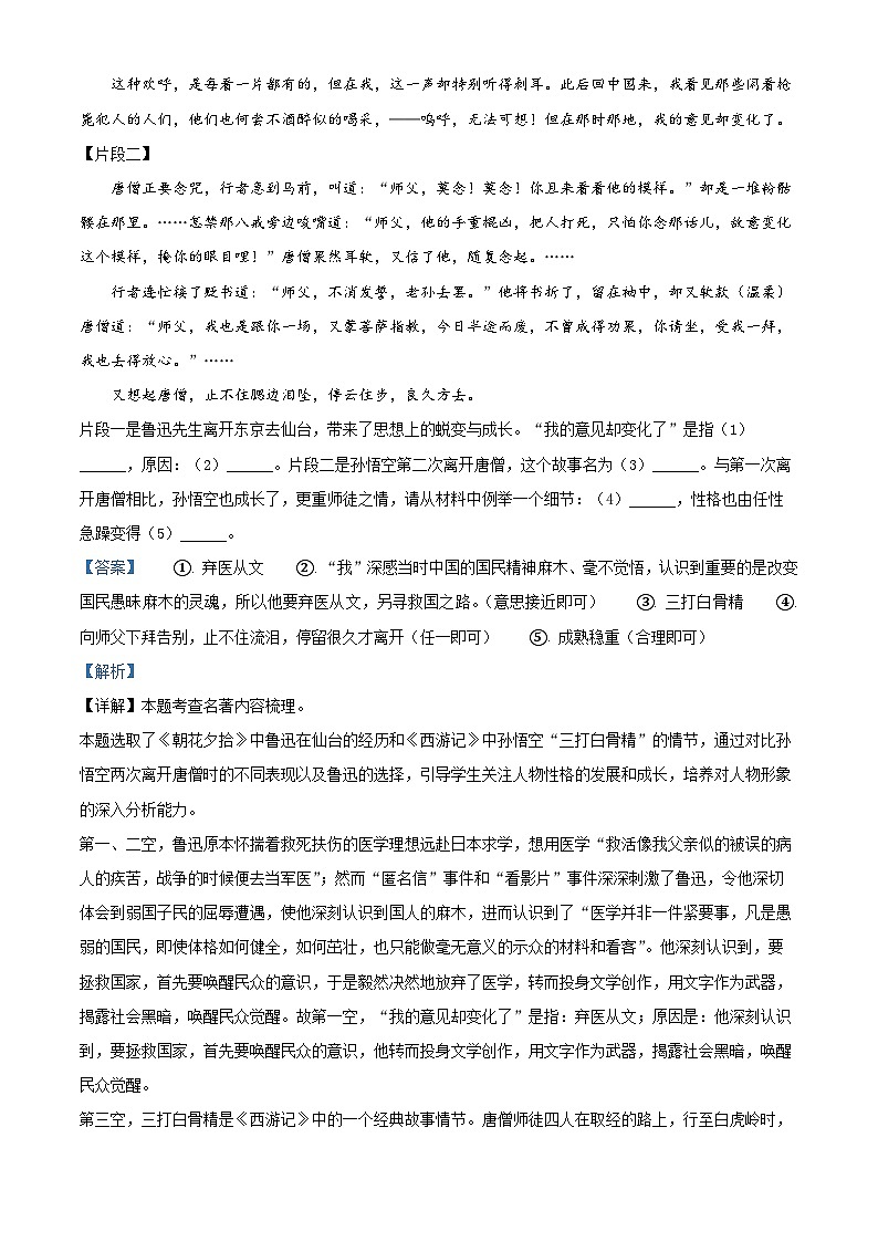 安徽省宣城市2024-2025学年七年级上学期期末语文试题（解析版）第2页