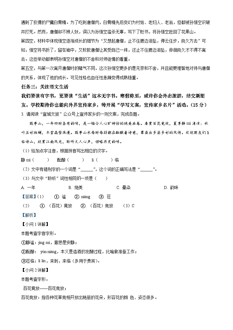 安徽省宣城市2024-2025学年七年级上学期期末语文试题（解析版）第3页