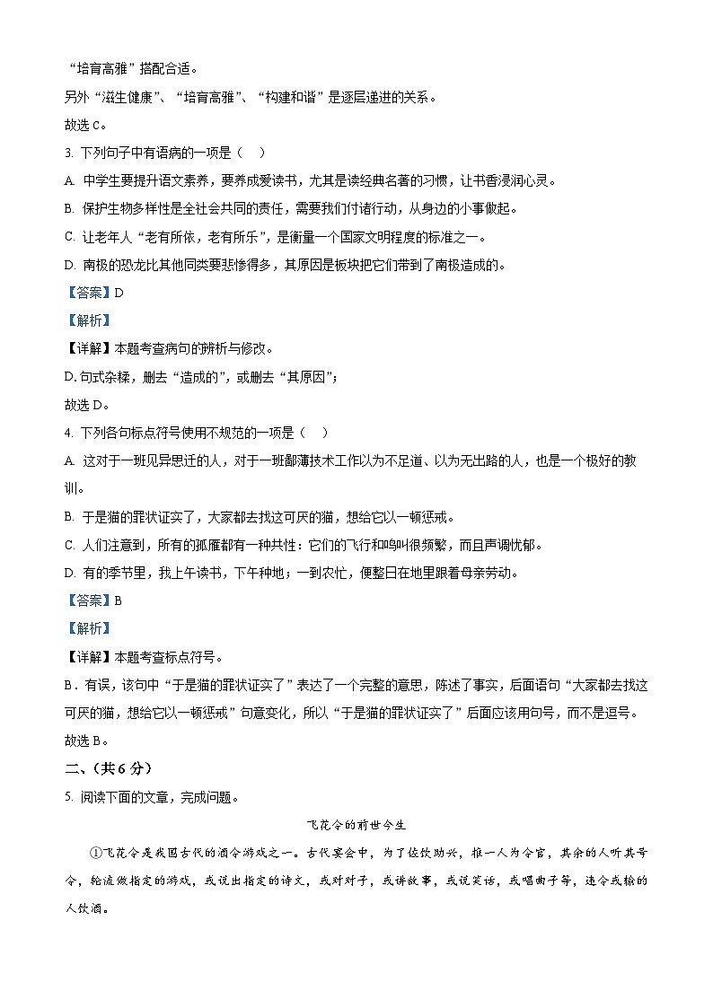 湖北省武汉市东西湖区2024-2025学年七年级上学期期末语文试题（解析版）第2页