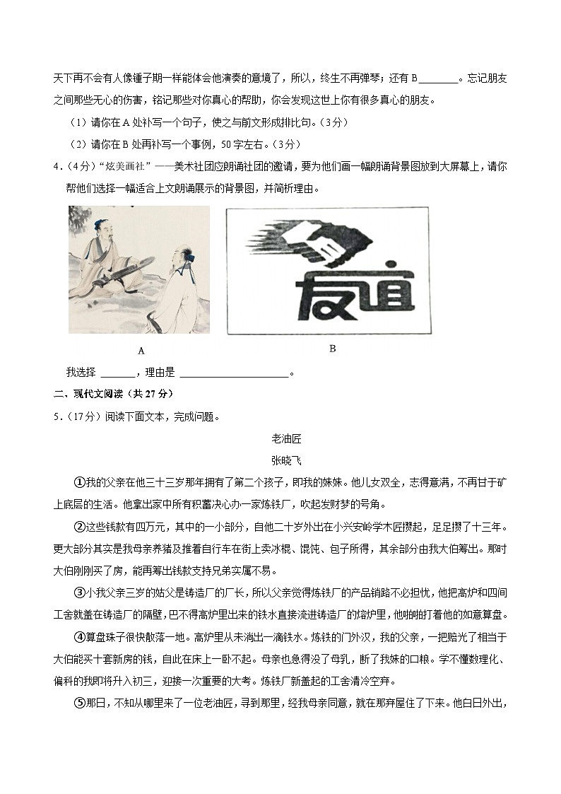 河南省郑州市中原区2024-2025学年七年级上学期期末考试语文试题第2页