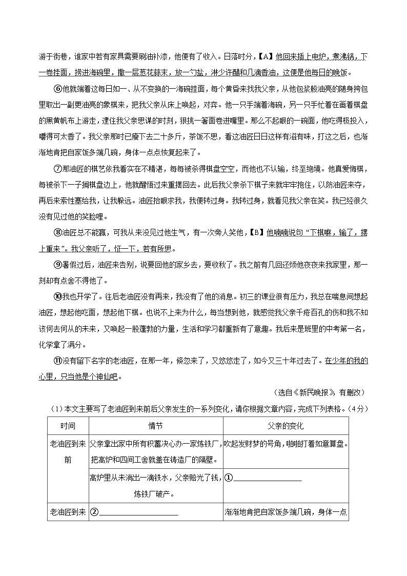 河南省郑州市中原区2024-2025学年七年级上学期期末考试语文试题第3页