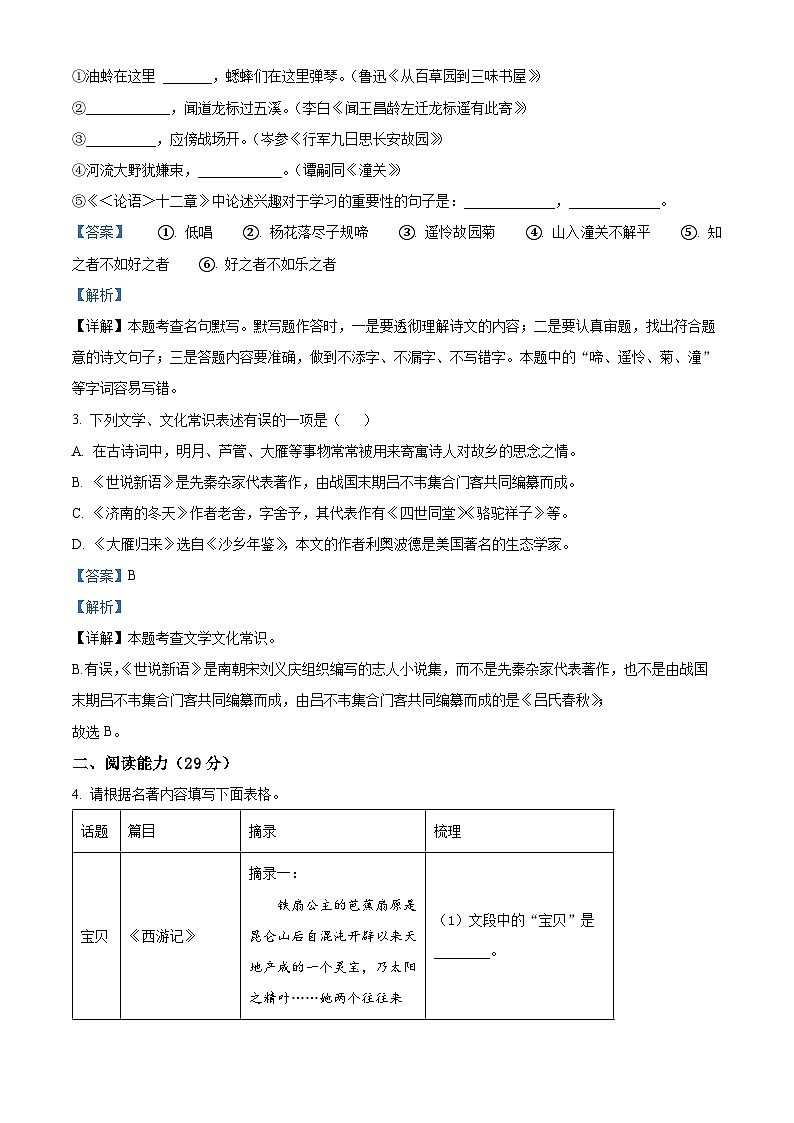 贵州省贵阳市南明区2024-2025学年七年级上学期期末语文试题（解析版）第2页