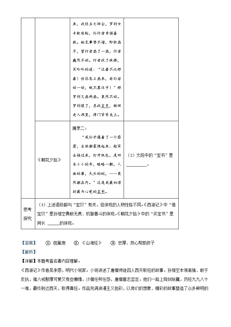 贵州省贵阳市南明区2024-2025学年七年级上学期期末语文试题（解析版）第3页