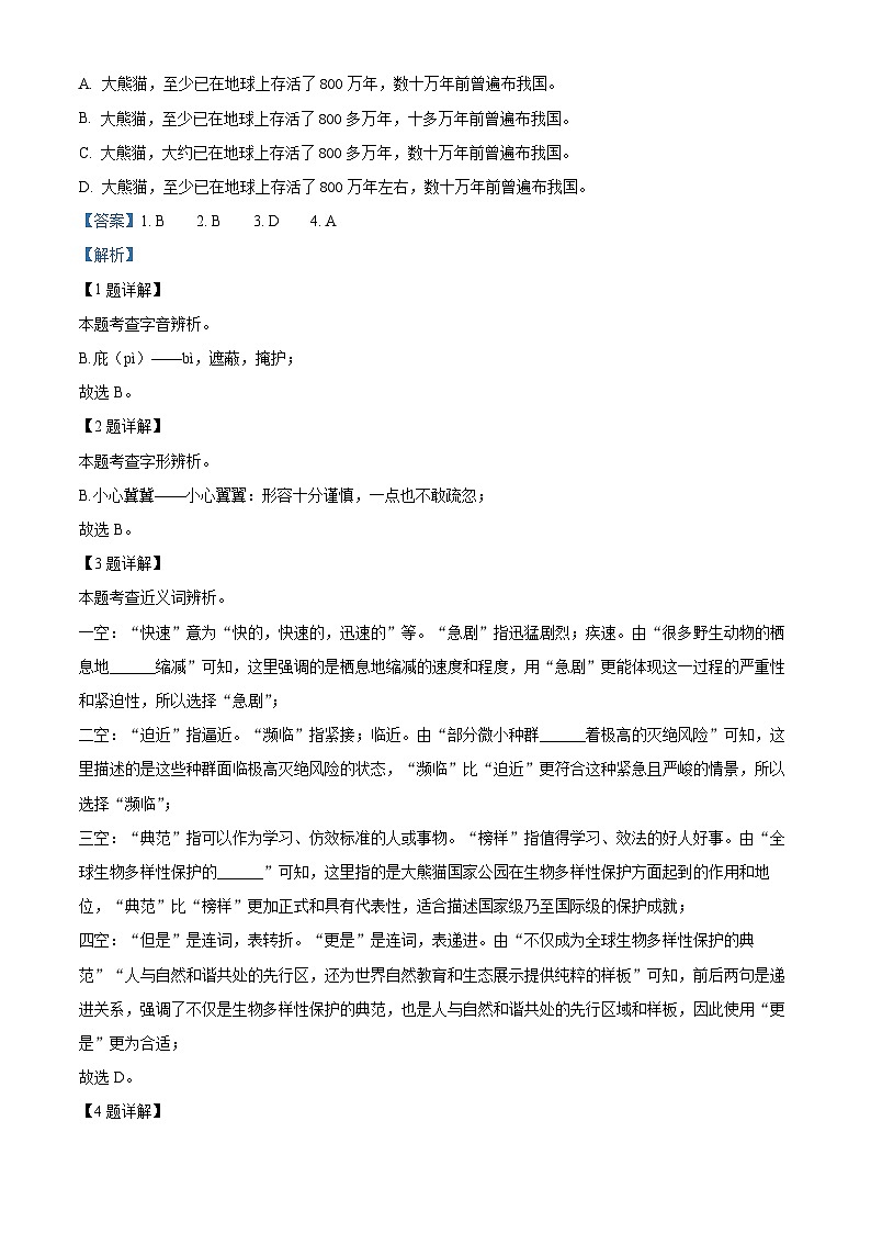 云南省昭通市2024-2025学年七年级上学期期末语文试题（解析版）第2页