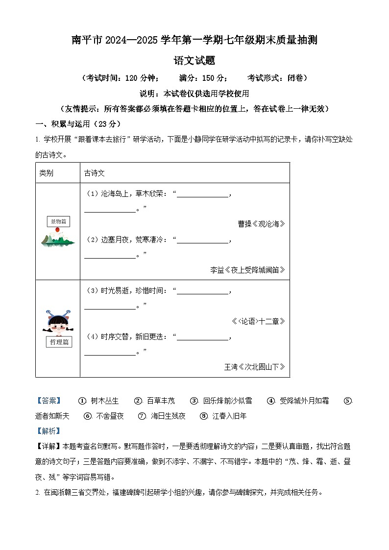 福建省南平市2024-2025学年七年级上学期期末语文试题（解析版）第1页