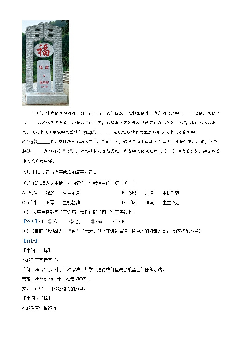 福建省南平市2024-2025学年七年级上学期期末语文试题（解析版）第2页