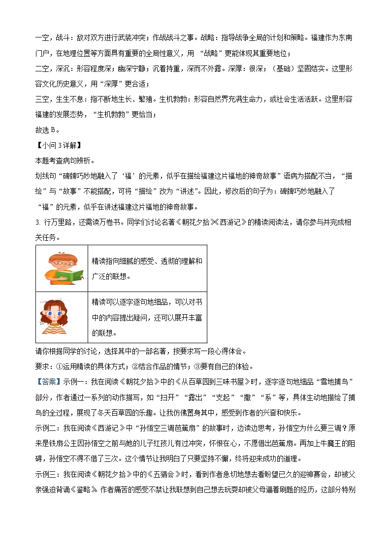 福建省南平市2024-2025学年七年级上学期期末语文试题（解析版）第3页
