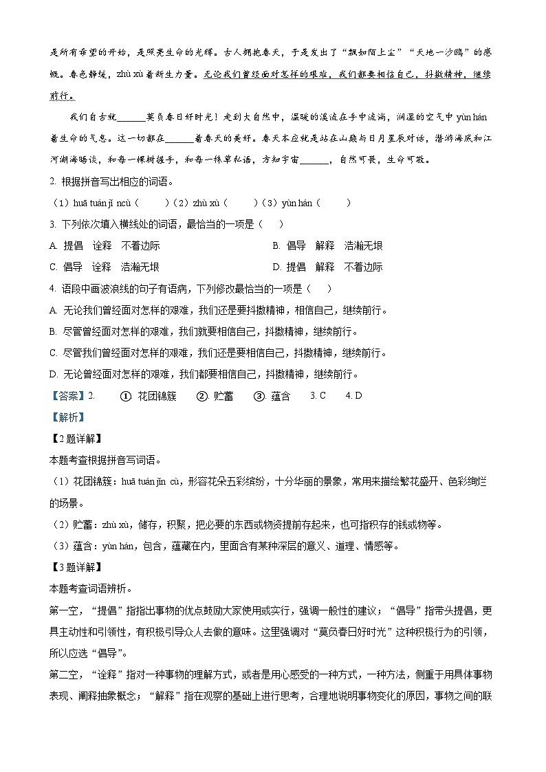 广东省汕尾市2024-2025学年七年级上学期期末语文试题（解析版）第2页