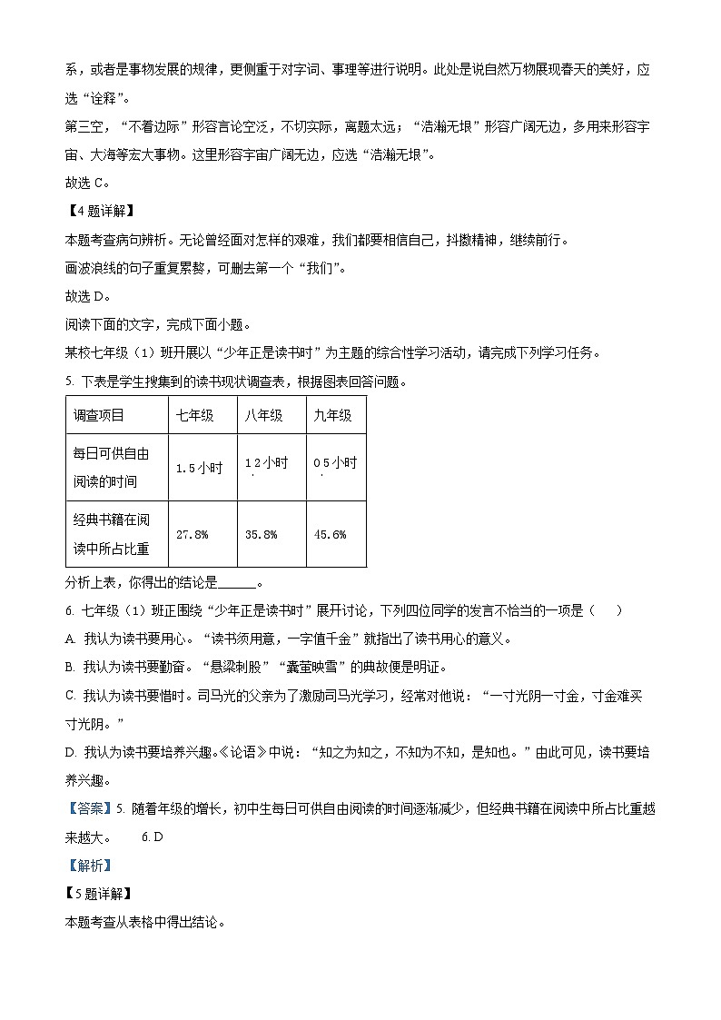 广东省汕尾市2024-2025学年七年级上学期期末语文试题（解析版）第3页