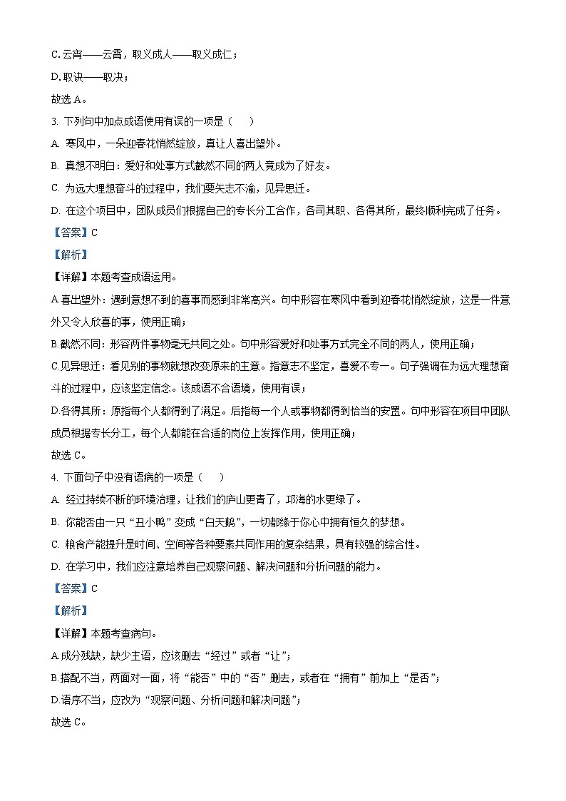 四川省凉山彝族自治州2024-2025学年七年级上学期期末语文试题（解析版）第2页