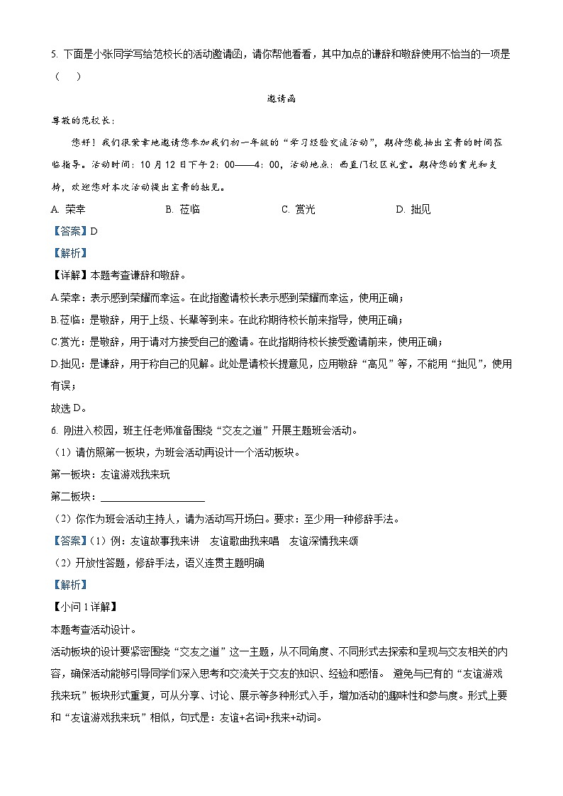 四川省凉山彝族自治州2024-2025学年七年级上学期期末语文试题（解析版）第3页