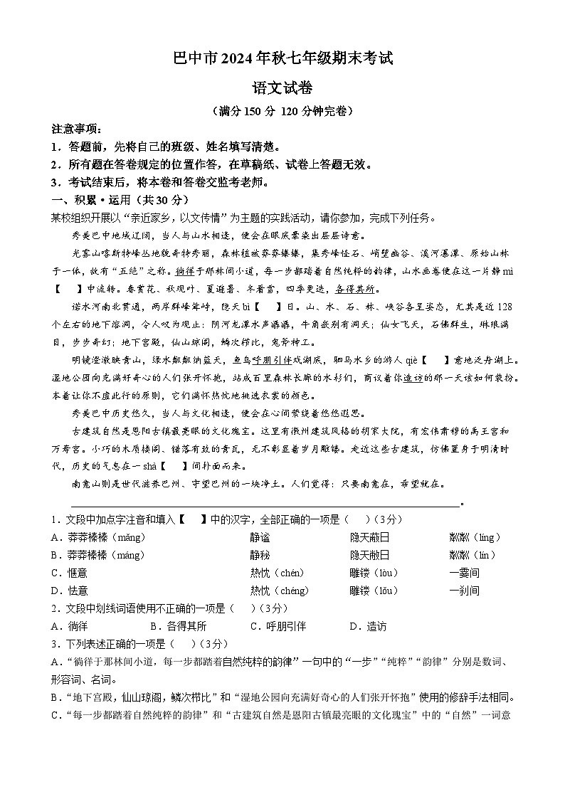 四川省巴中市2024-2025学年七年级上学期期末语文试题第1页