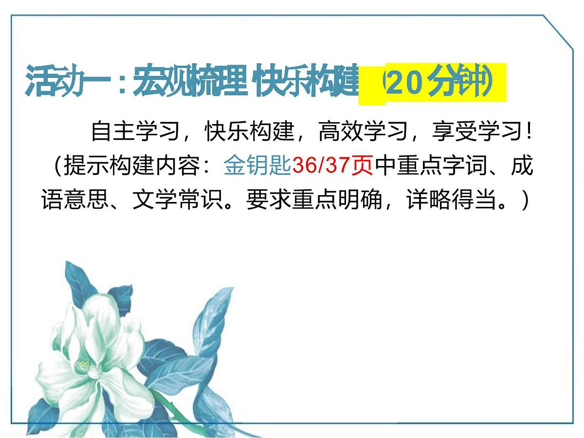 九年级语文学科一轮复习八上基础知识-课件第4页