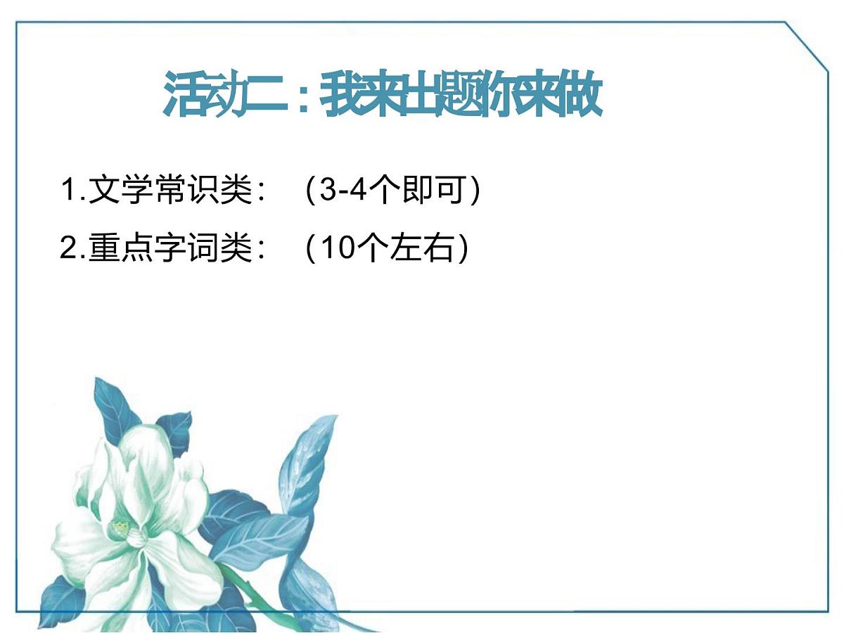 九年级语文学科一轮复习八上基础知识-课件第5页