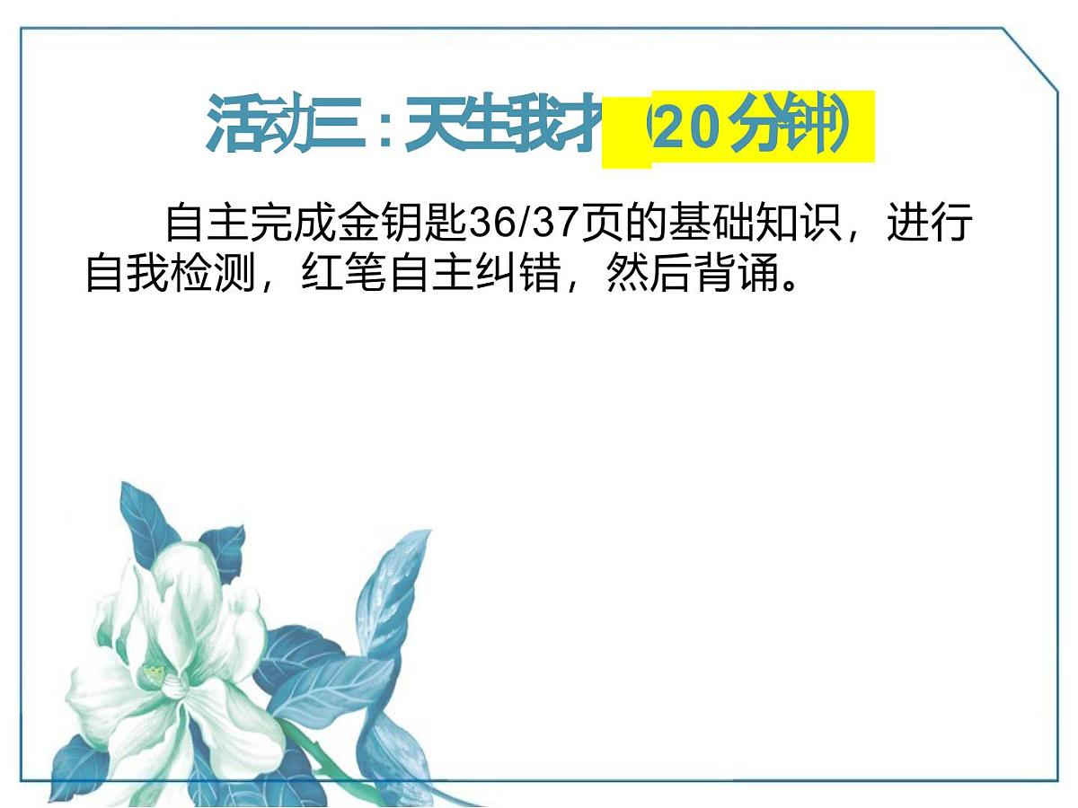 九年级语文学科一轮复习八上基础知识-课件第6页