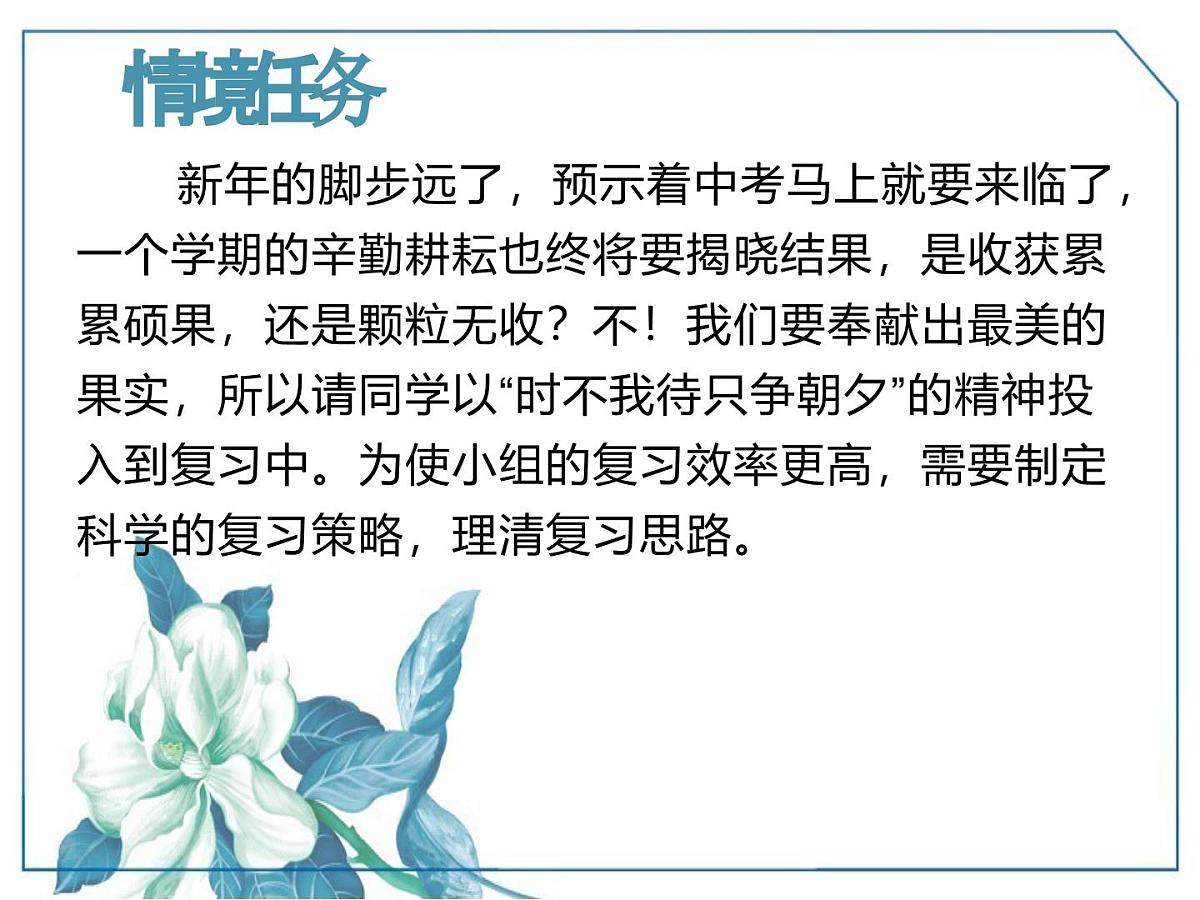 九年级语文学科一轮复习七年级上册基础知识课件第2页