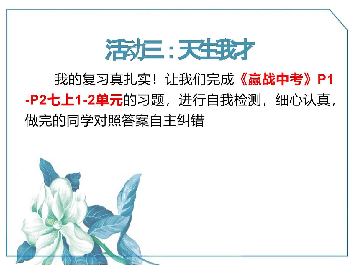 九年级语文学科一轮复习七年级上册基础知识课件第7页