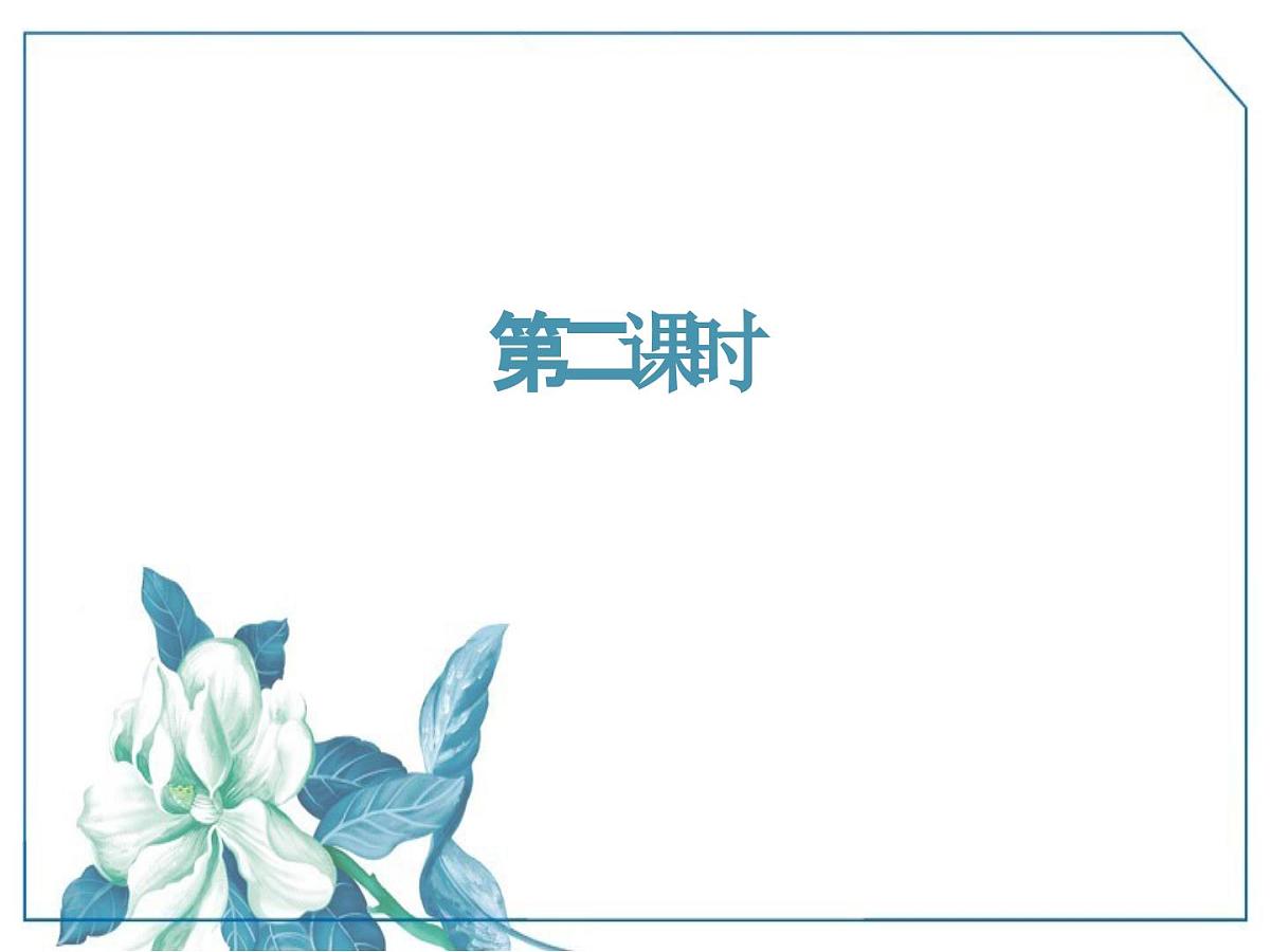 九年级语文学科一轮复习七年级上册基础知识课件第8页
