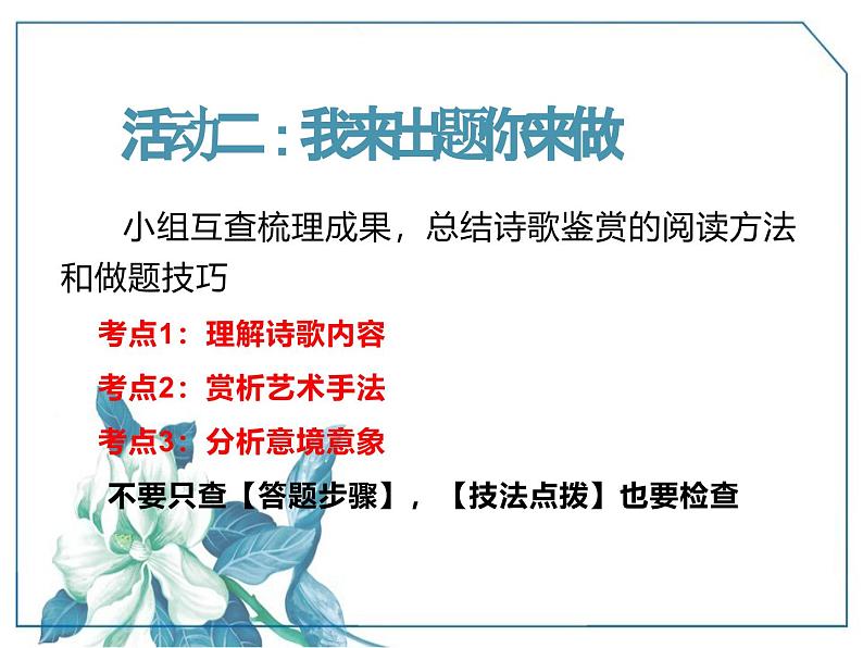 九年级语文学科二轮复习诗歌鉴赏专题课件第6页
