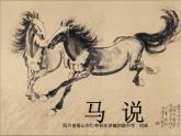 人教版初中语文八年级下册第六单元《马说》教学设计+课件+课堂实录+原创习题
