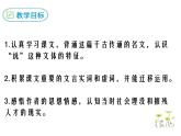 人教版初中语文八年级下册第六单元《马说》教学设计+课件+课堂实录+原创习题